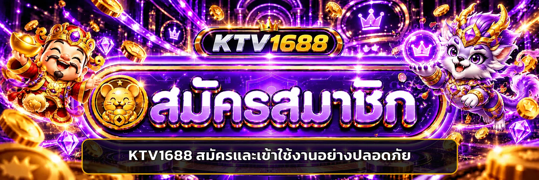 KTV1688 วิธีสมัคร ทางเข้า และ Login อย่างปลอดภัย