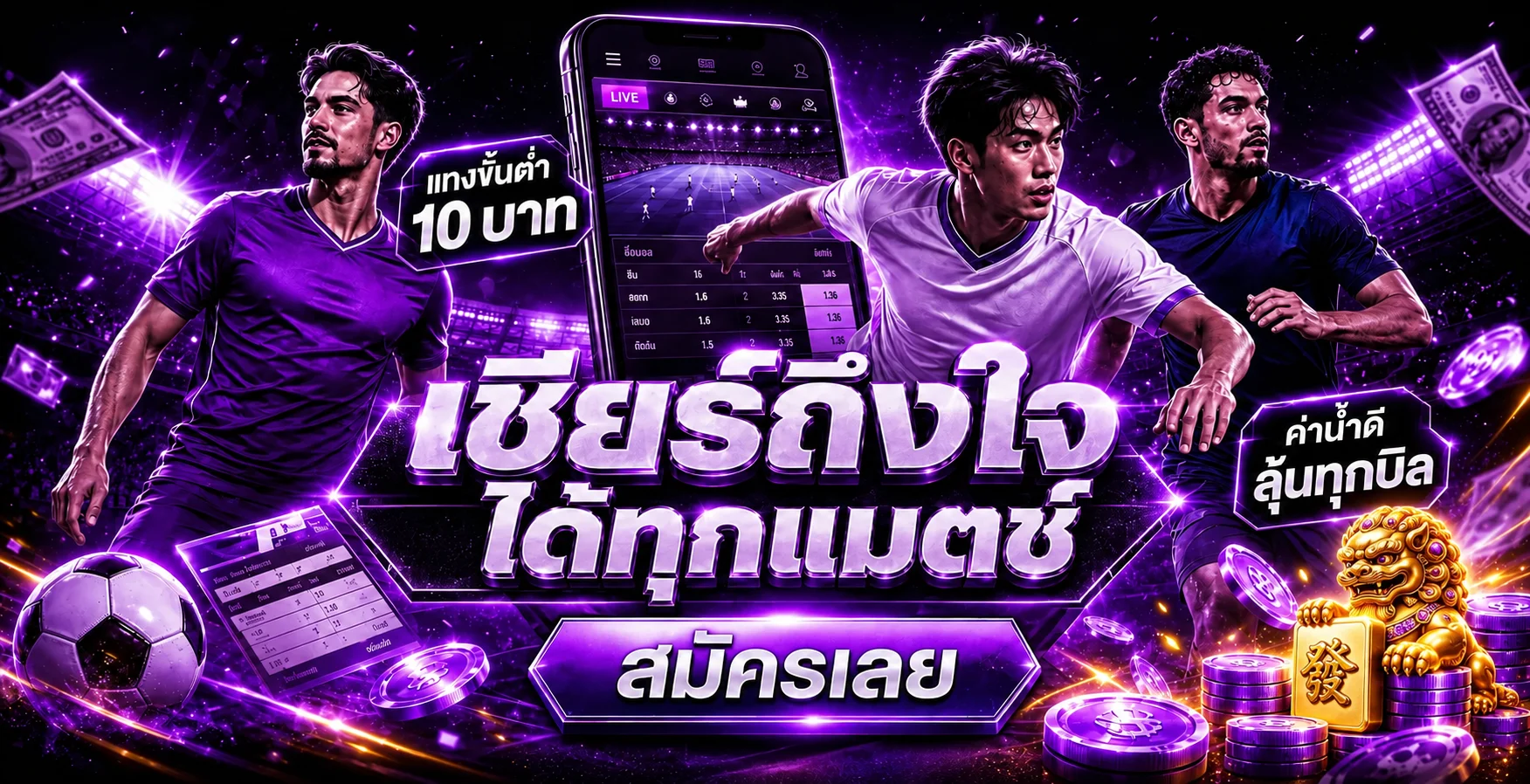 KTV1688 กีฬาและข้อมูลการแข่งขันบนมือถือ